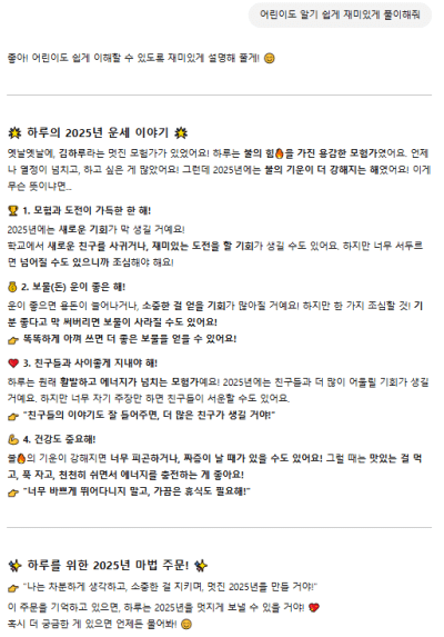 챗지피티-쉬운-사주풀이