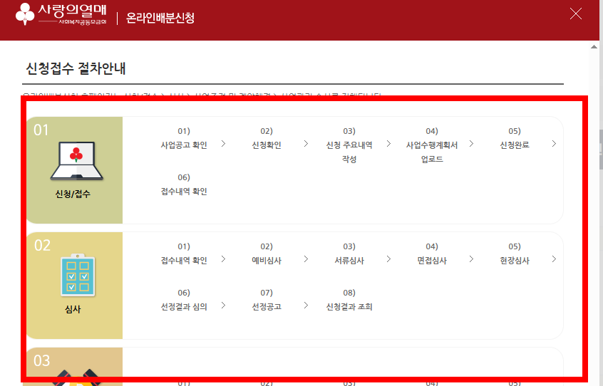 사랑의 열매 온라인 배분신청 사이트 방법