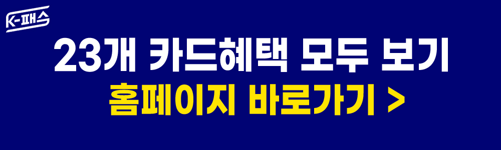 23개 카드혜택 모두 보기 링크