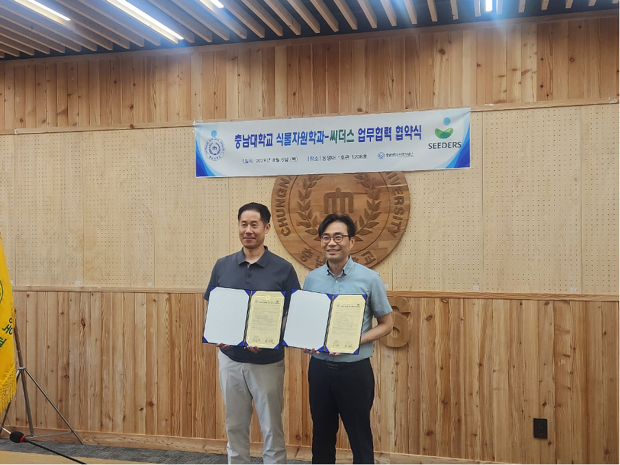 디지털육종 충남대학교 씨더스 업무 협력 협약식
