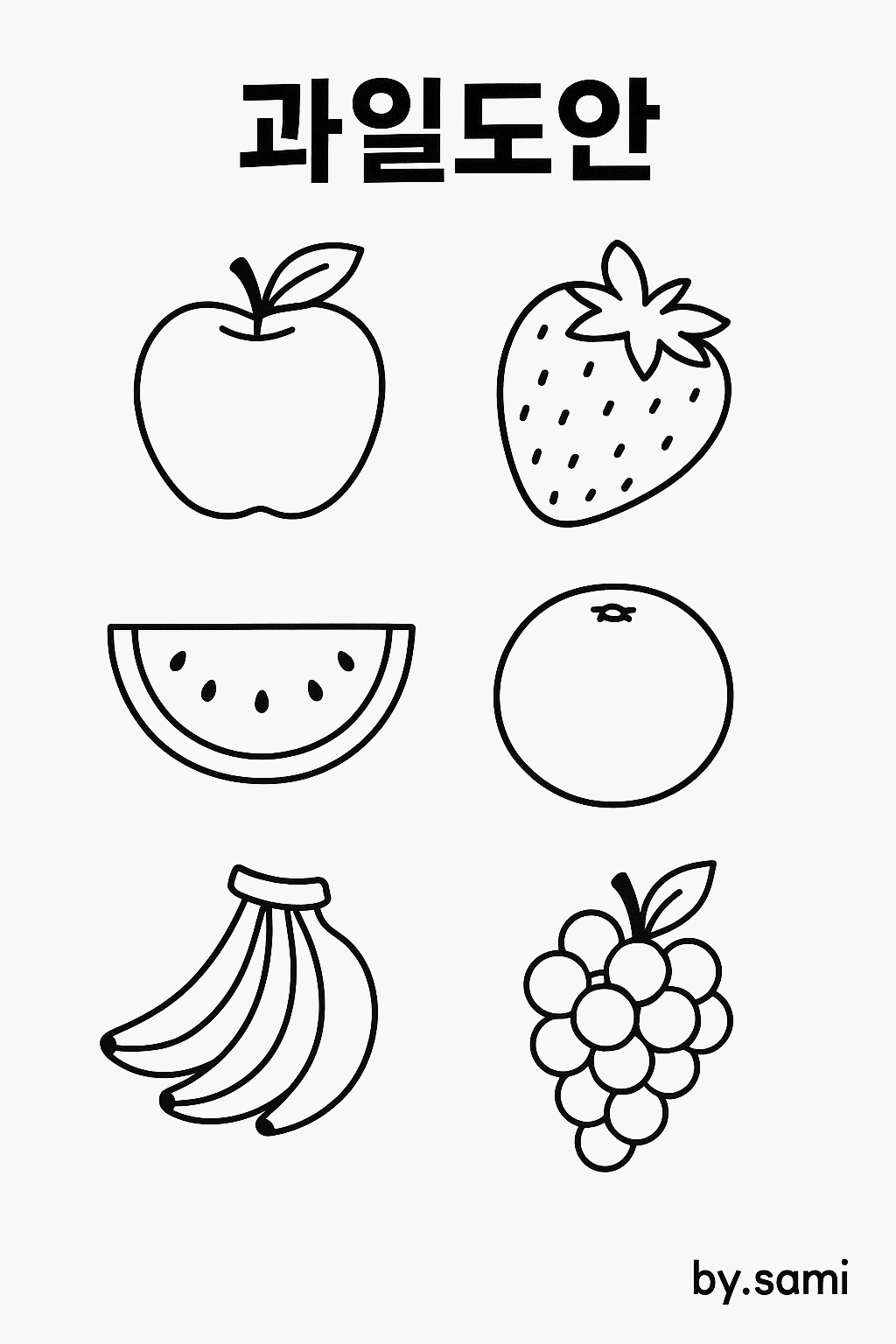 무료 과일도안