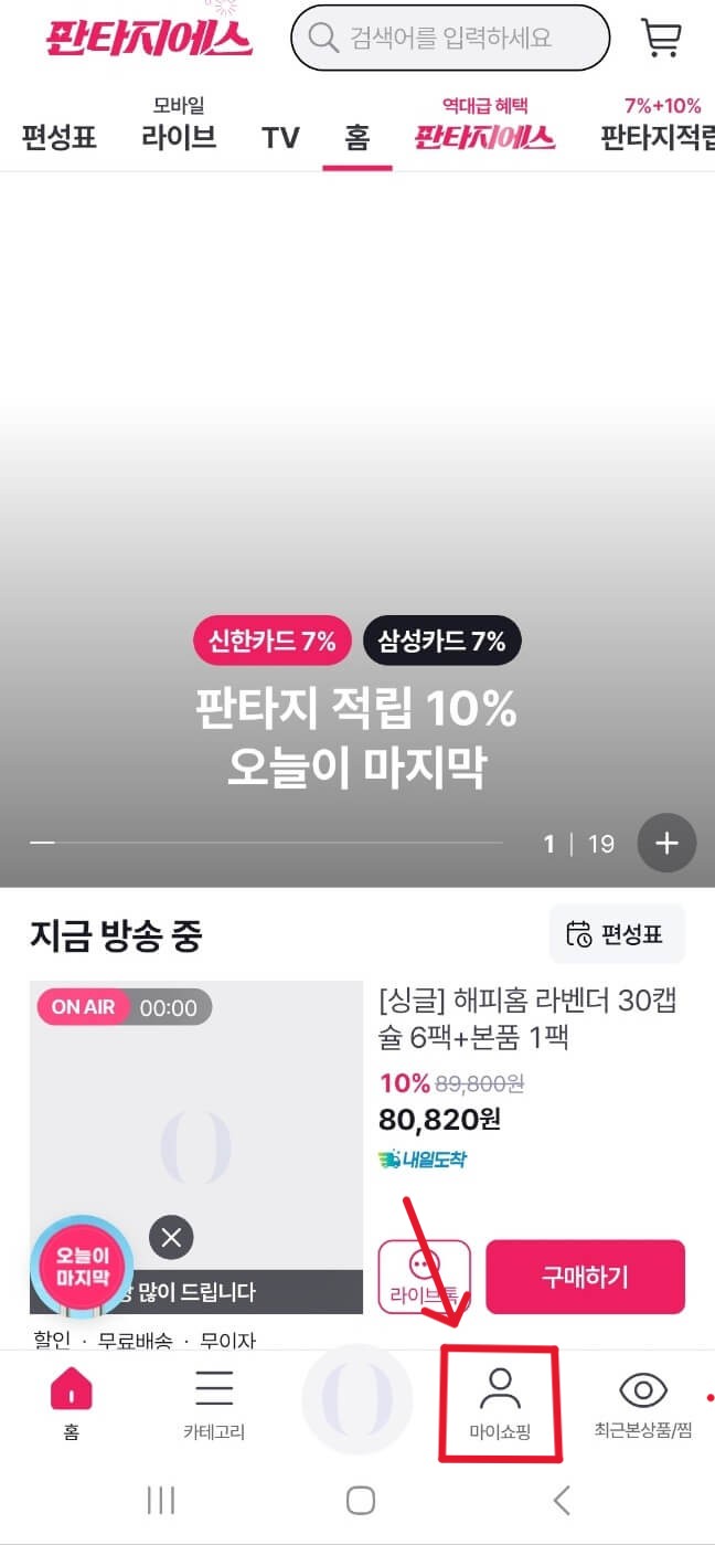 GS홈쇼핑 카드 등록 계좌 등록
