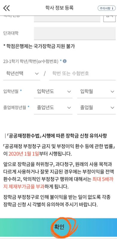 학자금대출 신청방법(7)
