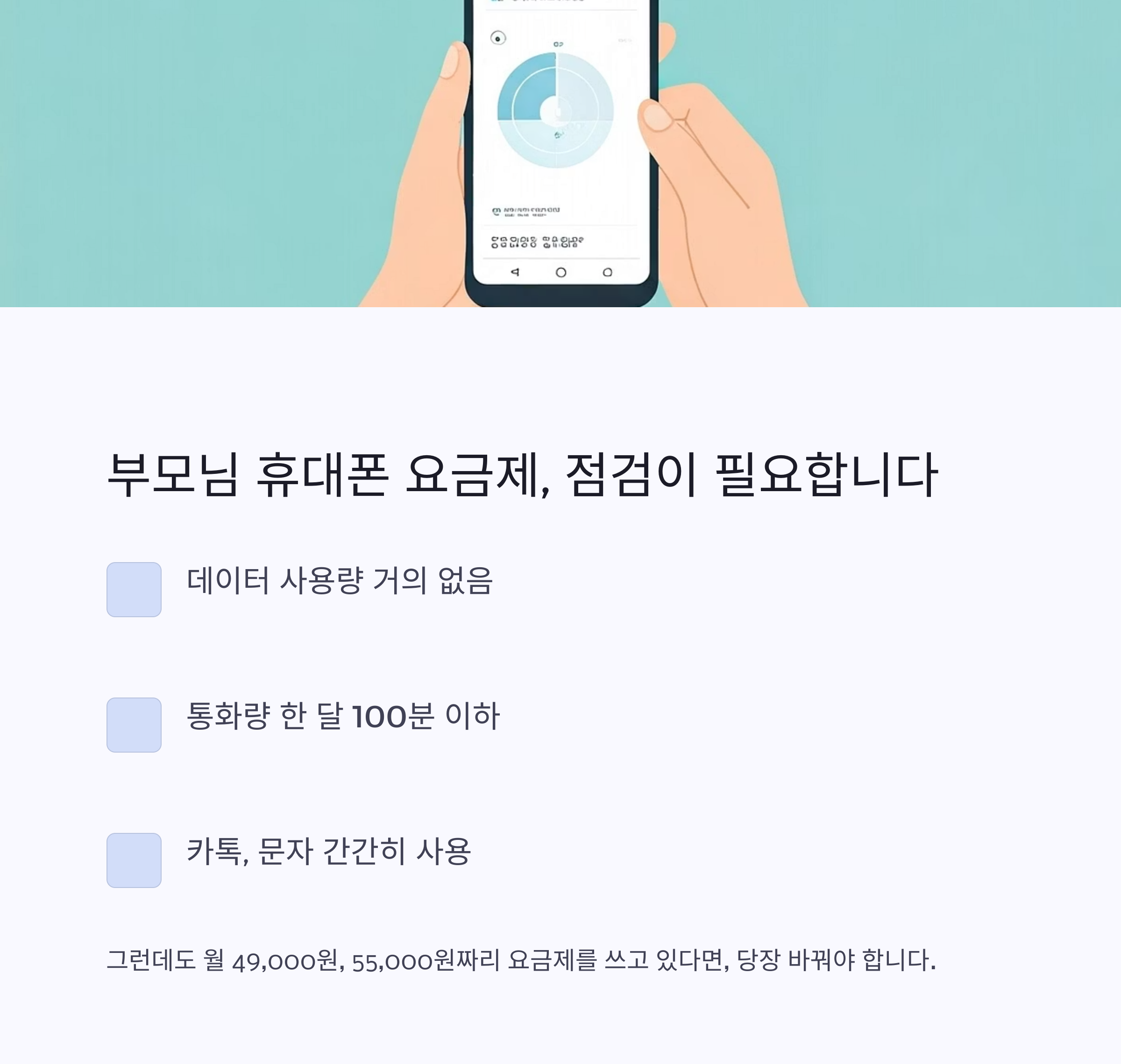 KT M모바일 실속 실버요금제 꿀팁