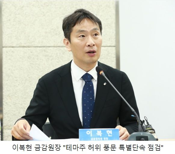 이복현 전 금감원장 업무추진비 의혹 총정리: 미슐랭 10인 식사의 진실과 정보공개 소송 결과