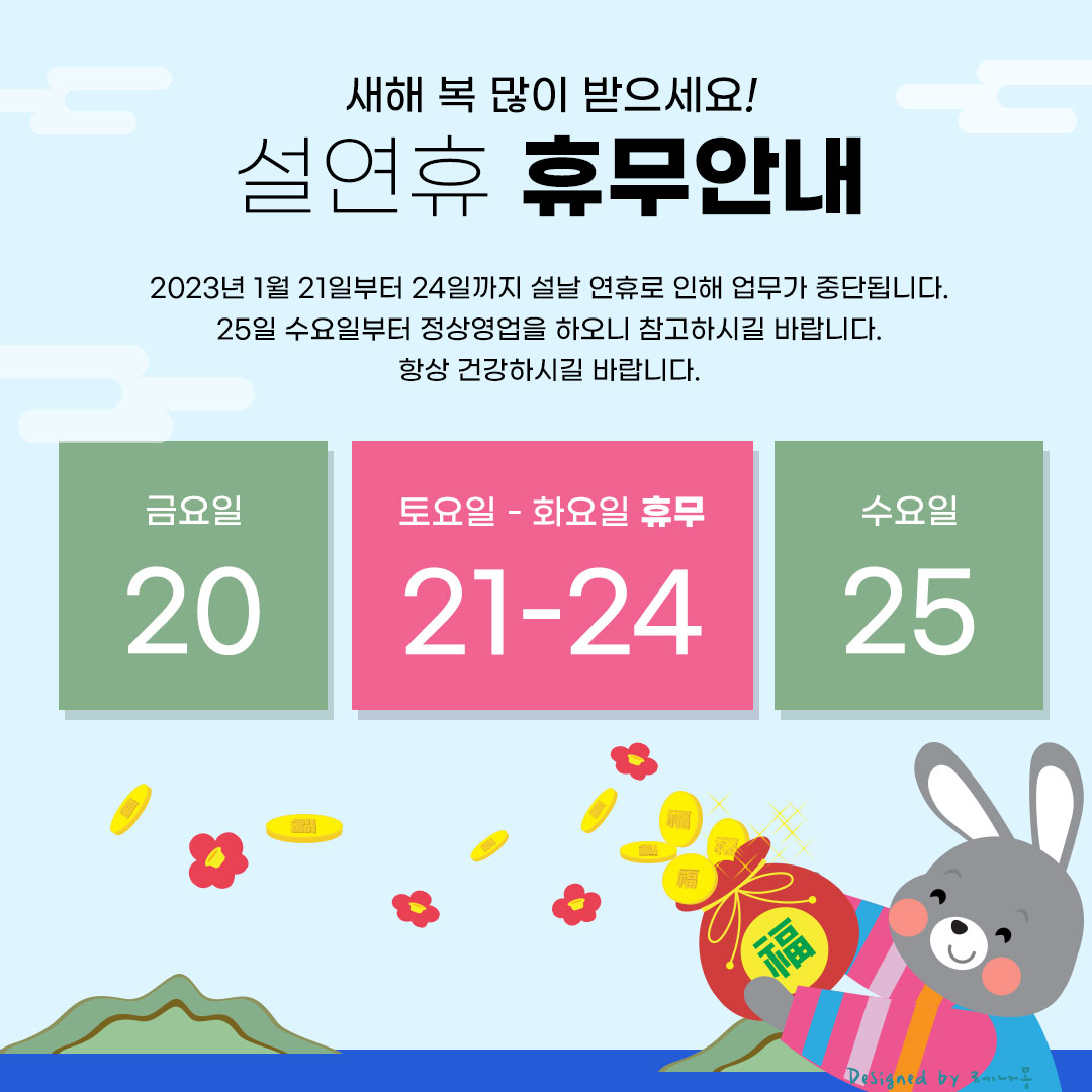 2023년 설연휴 휴무 안내 이미지