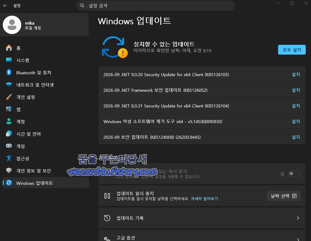 2026-09 보안 업데이트 (KB5124008) (26200.9445)