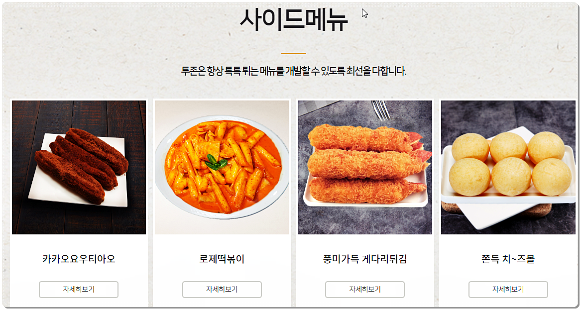 투존 사이드 메뉴 1