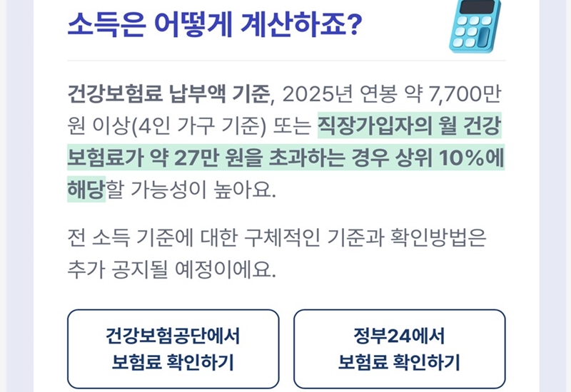 지급받을_수_있는_소득기준_알아보기
