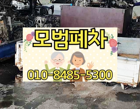 부산금정구폐차장