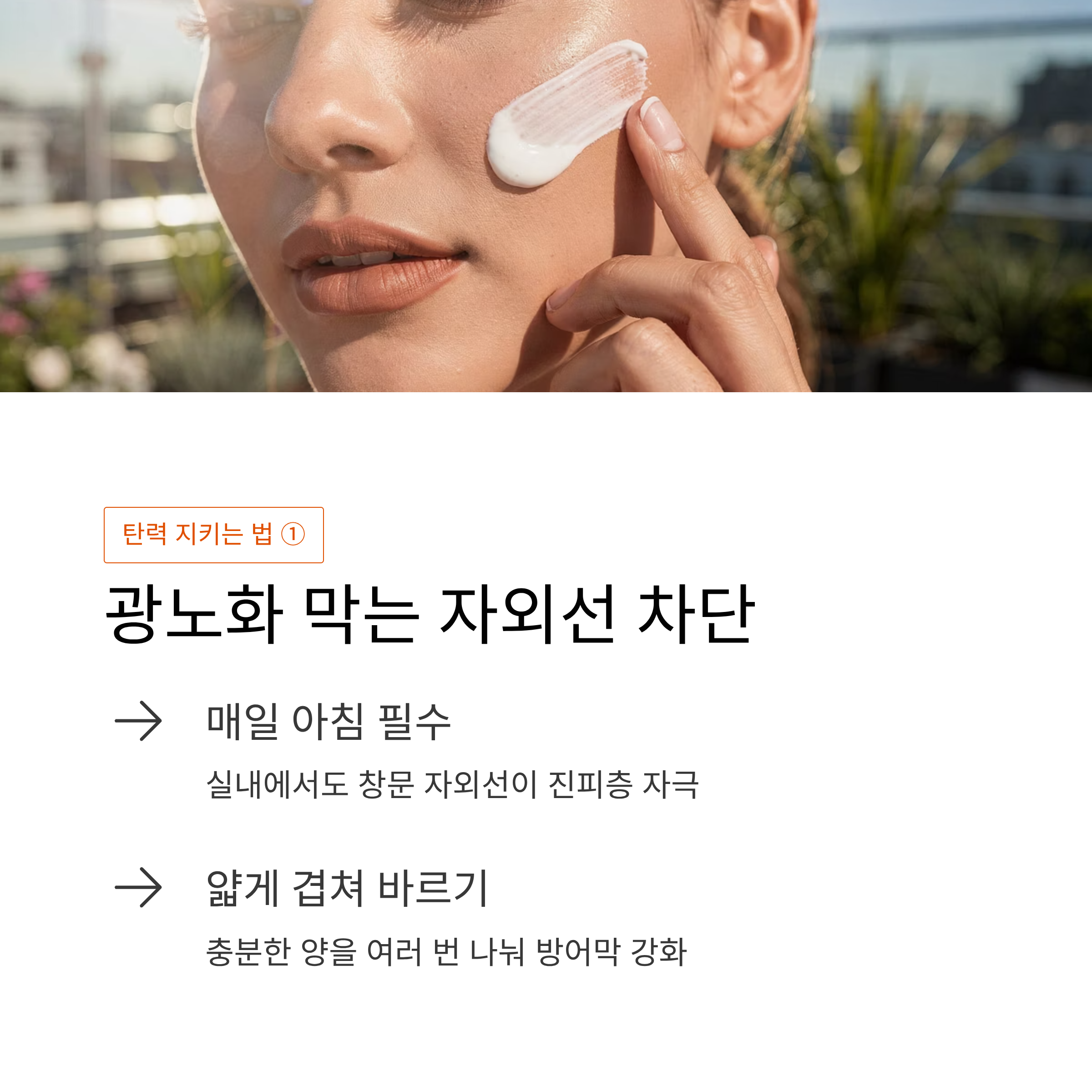 자외선 차단