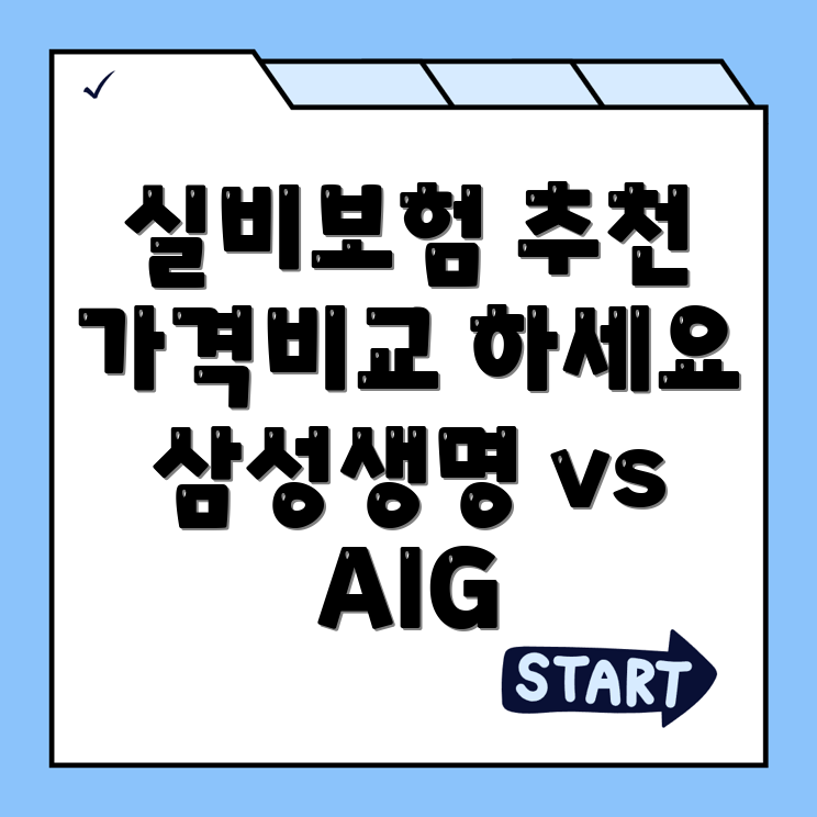 실비보험