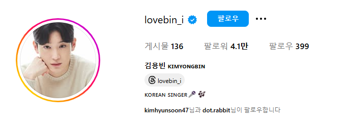 김용빈 인스타 바로가기