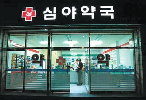 24시 약국 찾기 휴일지킴이약국 찾기 간단한 방법 정리