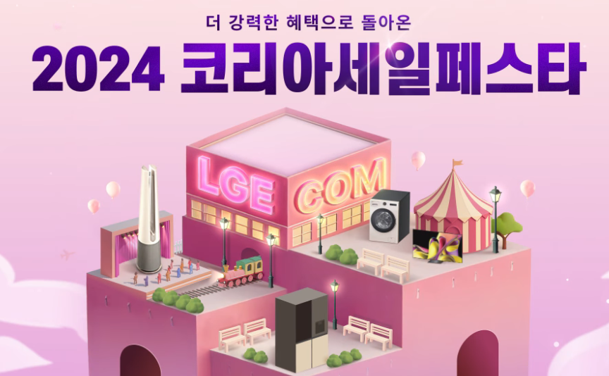 코리아세일페스타