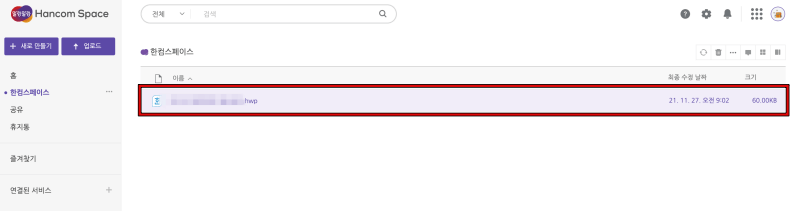 한컴스페이스-업로드된-파일