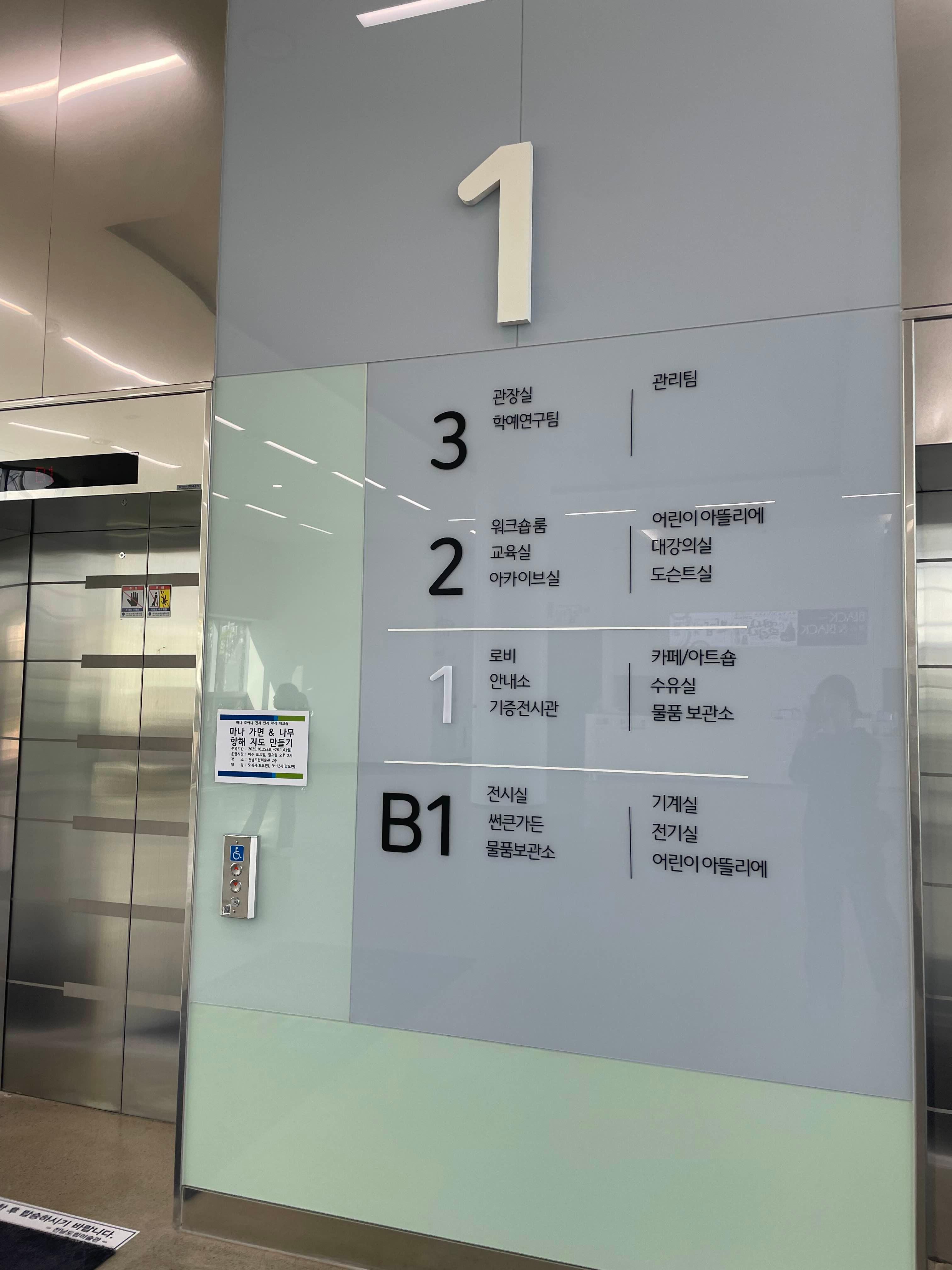 광양 전남도립미술관 방문기