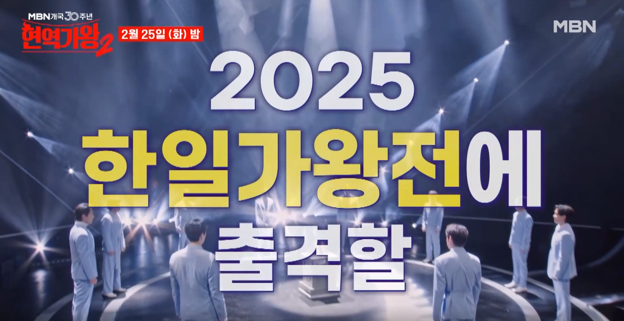 현역가왕2-투표하기