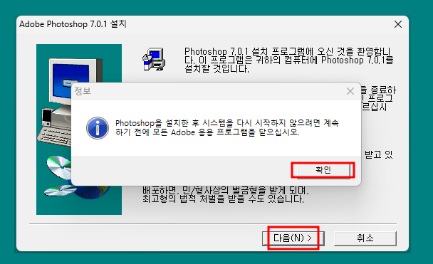 포토샵 7.0.1 설치