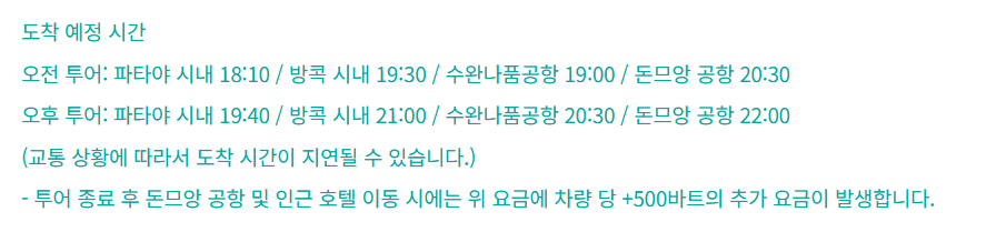 도착 예정 시간