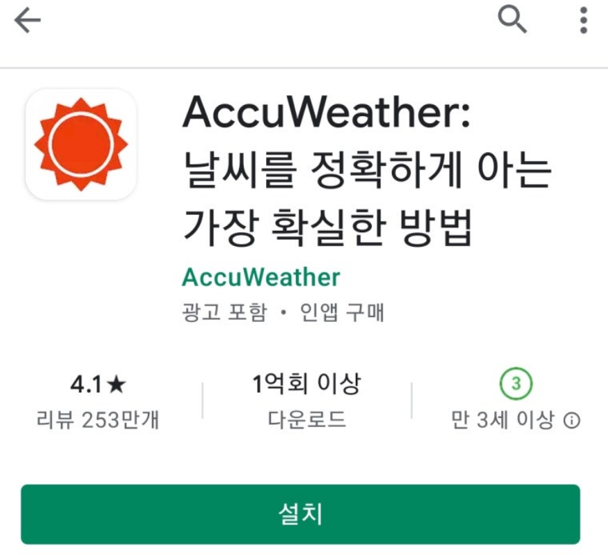 방법 4: 아큐웨더 - 분 단위로 정확한 비 예보