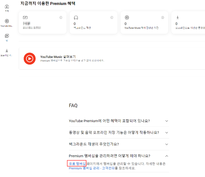'유료 멤버십'을 선택