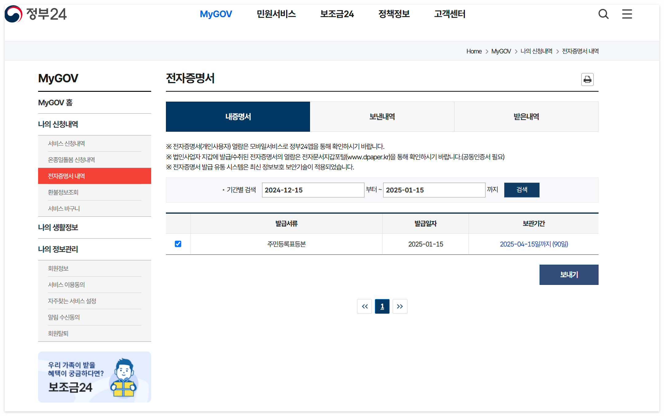 정부24 전자문서지갑 완벽 가이드: 발급부터 제출까지 쉽고 빠르게