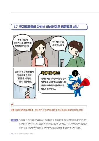 과반수의 의미와 과반수 이상 사례 분석_13