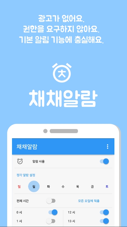 광고와 권한 요구가 없는 앱 선택
