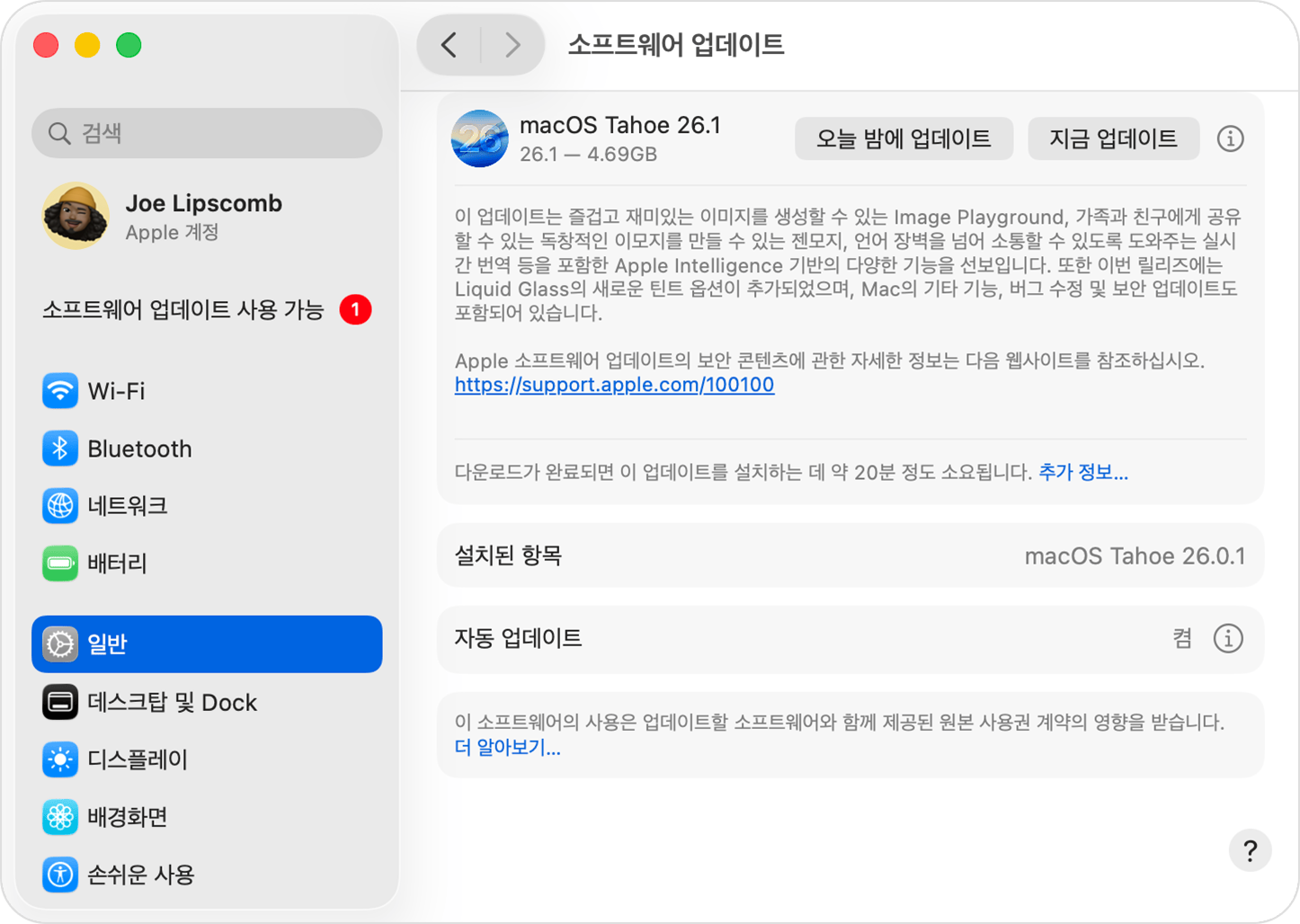 맥 업데이트 화면