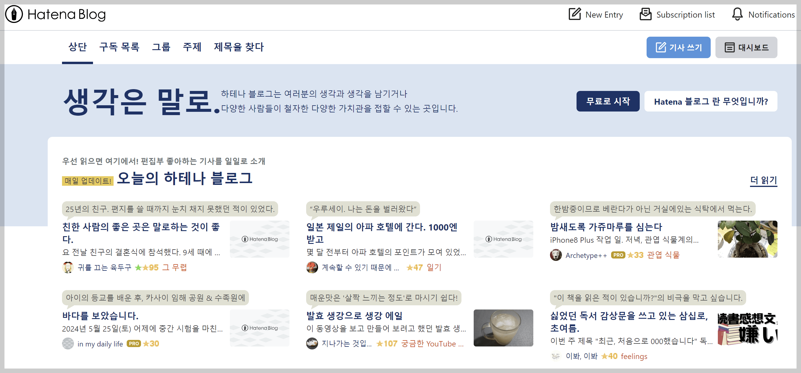 일본블로그 포털 HATENA