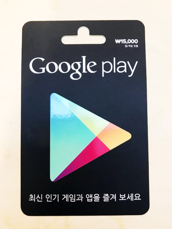 구글기프트카드 앞면