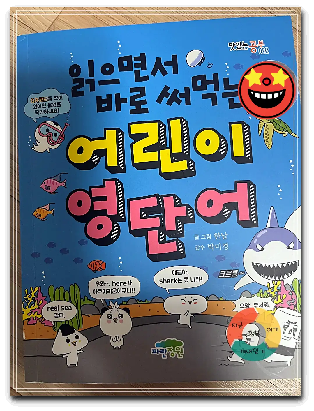 영단어_읽으면서 바로 써먹는-시리즈-책표지