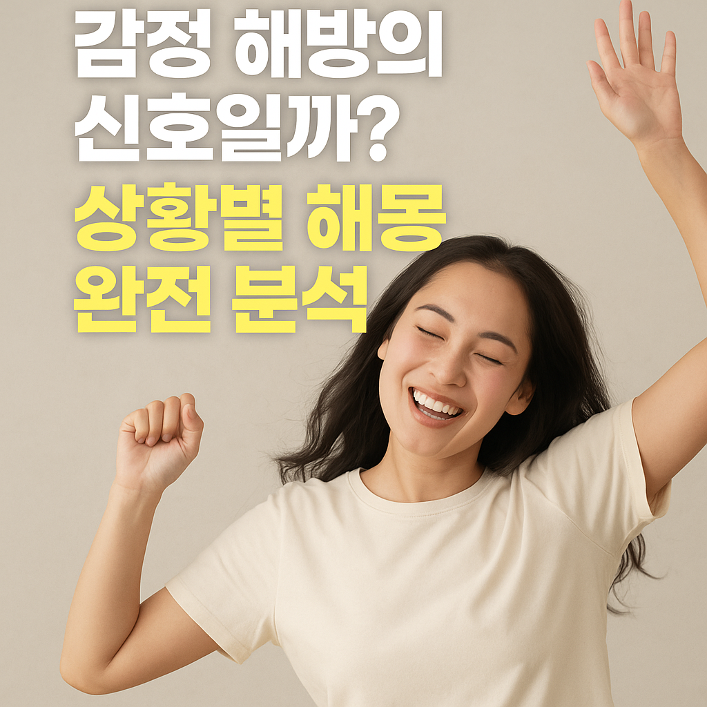 춤추는 꿈