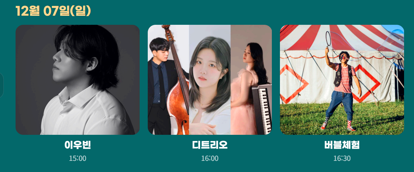 유성온천 크리스마스축제