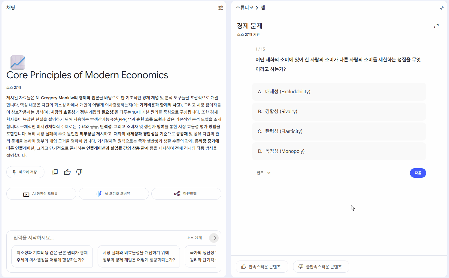 노트북LM 퀴즈 풀이 시연 애니메이션 이미지