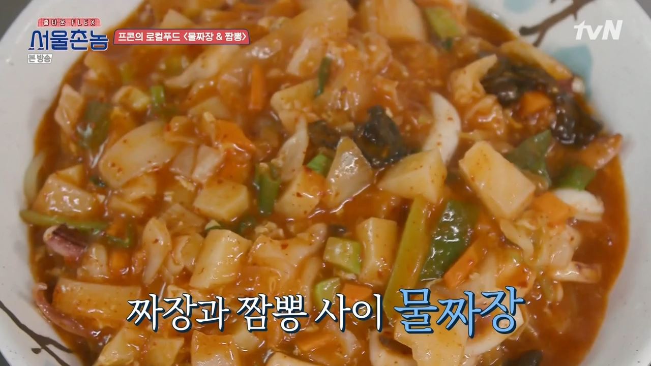 서울촌놈 전주 물짜장 짬뽕 막국수 보쌈 황태회비빔국수