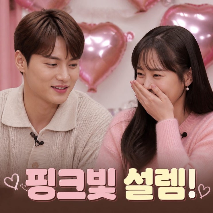 박서진 황혜선 핑크빛