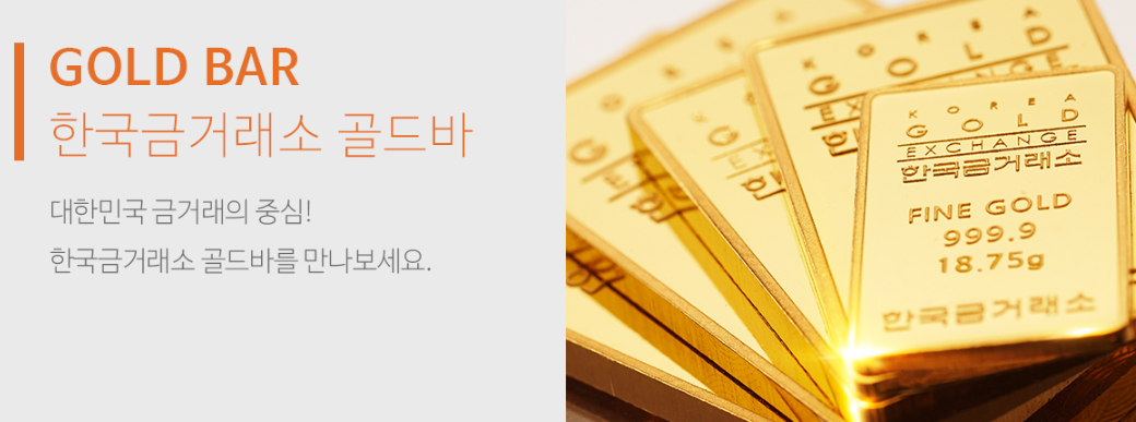 한국금거래소 골드바 사진