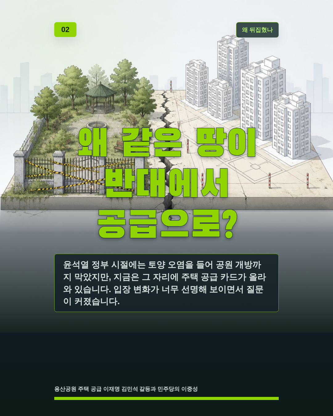 왜 같은 땅이 반대에서 공급으로?