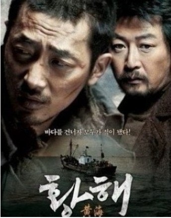 황해 영화 포스터 이미지 자료