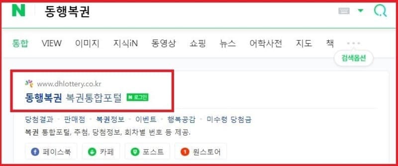 동행복권 검색하기