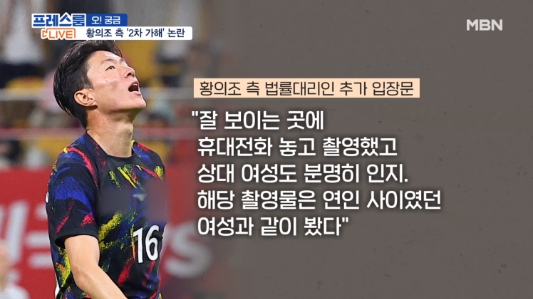 황의조 논란