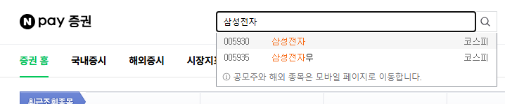 삼성전자 종목 검색