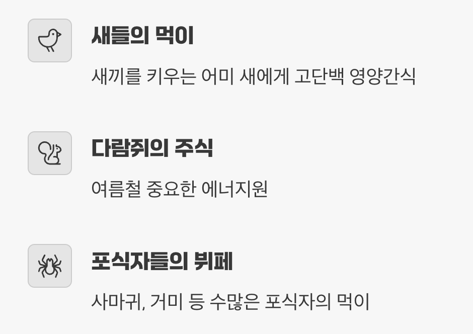 숲의 중요한 단백질 공급원