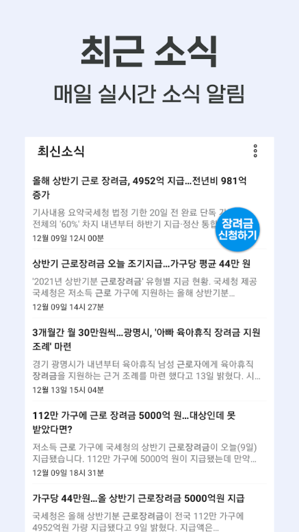 근로장려금 신청 가이드 앱, 근로장려금 신청방법, 자녀장려금 신청하기