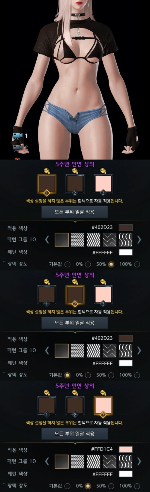 로스트아크-5주년아바타-인연-염색코드