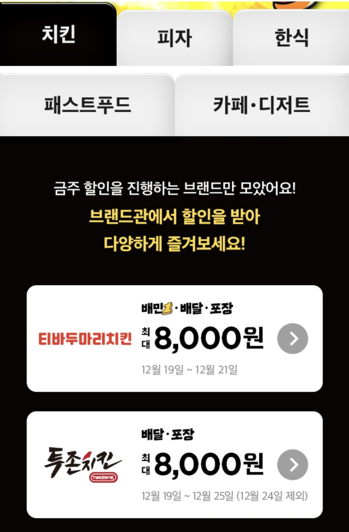 배민 브랜드 할인