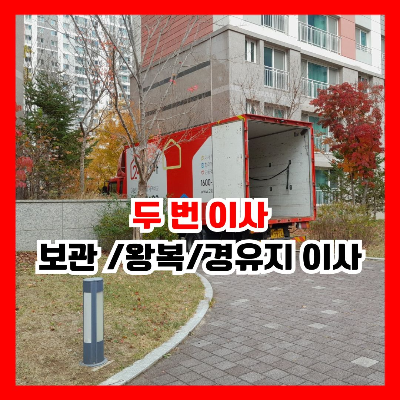 이삿짐 차량
