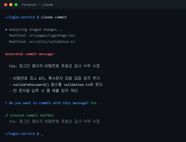 Claude Code로 Git 커밋 메시지 자동 작성하는 법
